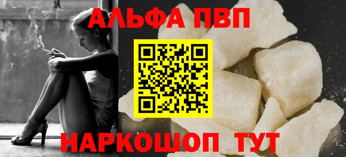 Альфа ПВП мука  Альфа ПВП  Стерлитамак  Alfa_PVP Соль  Вход с VPN  А ПВП Crystall 