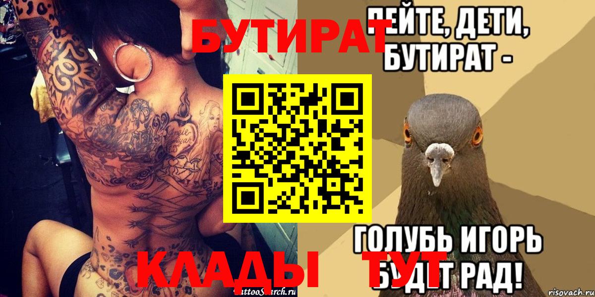 БУТИРАТ буратино  Вход с VPN  Стерлитамак 