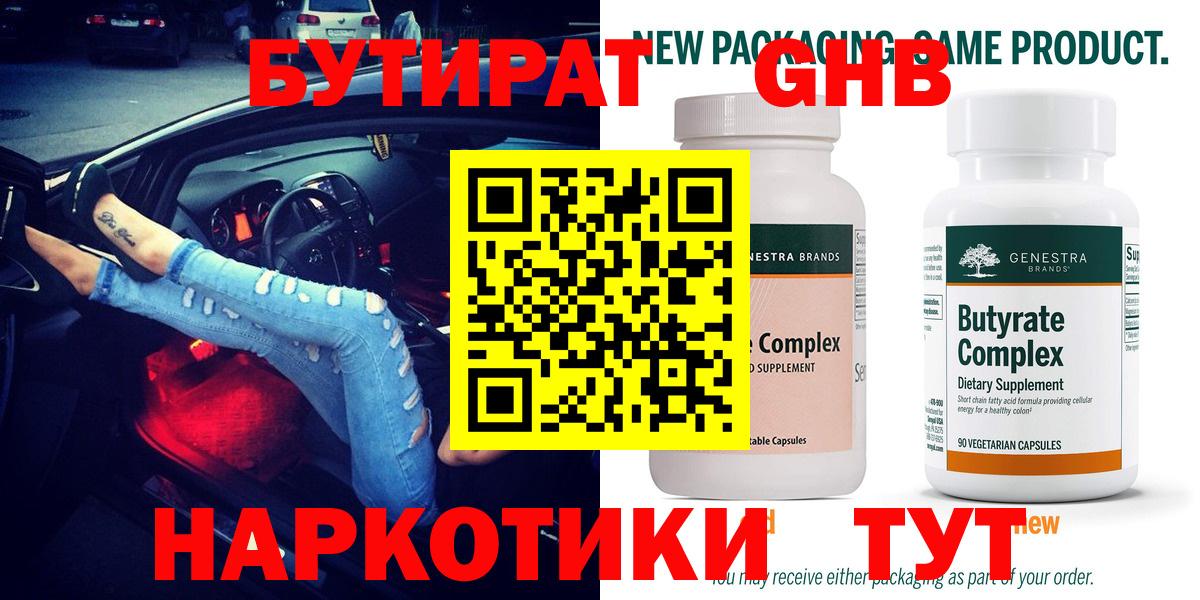 Бутират GHB Стерлитамак