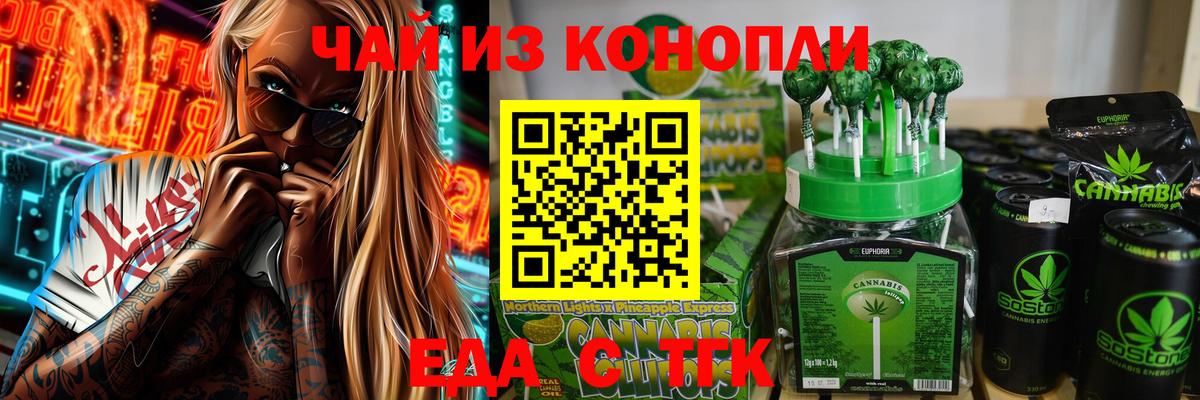 Cannafood марихуана  Вход с VPN  Стерлитамак 
