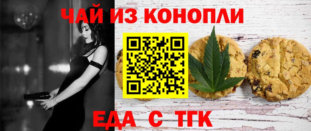 Печенье с ТГК конопля Стерлитамак