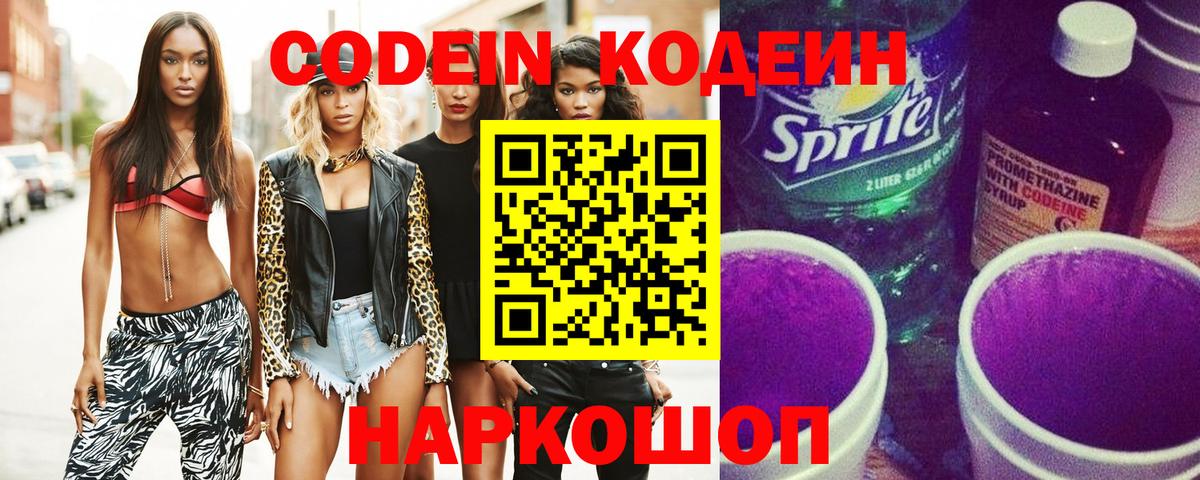 Стерлитамак  Кодеиновый сироп Lean Purple Drank  Вход с VPN 