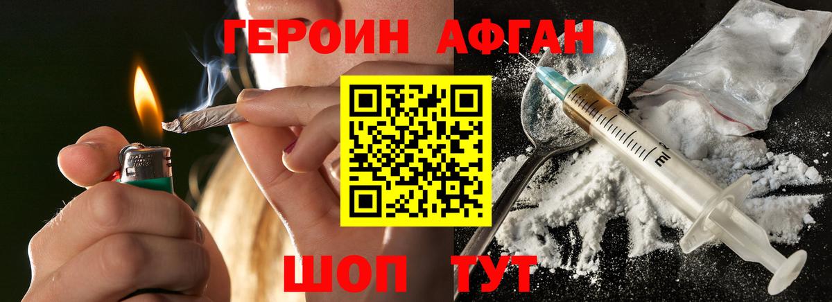 Героин Heroin Стерлитамак