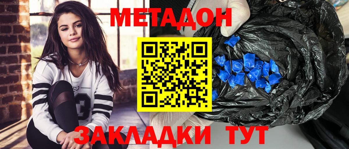 Стерлитамак  МЕТАДОН methadone  Вход с VPN 