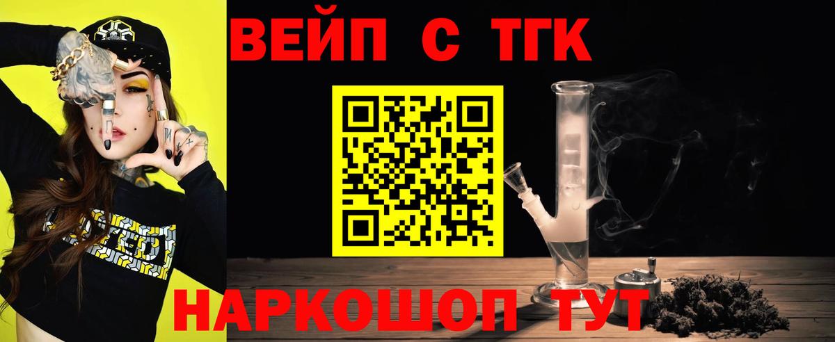 ТГК жижа Стерлитамак